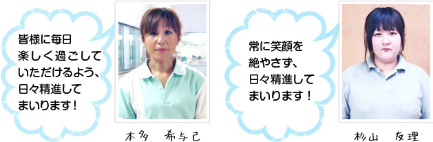 本多 希与己 杉山 友理