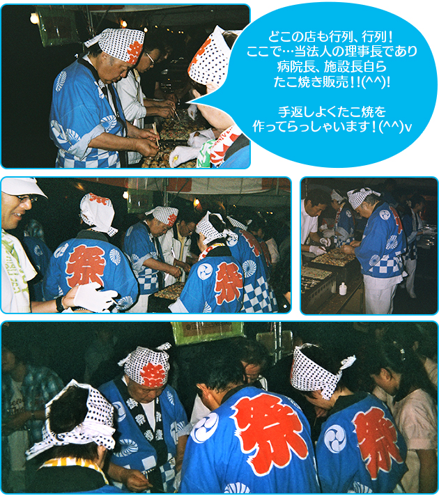 どこの店も行列、行列!ここで…当法人の理事長であり病院長、施設長自らたこ焼き販売!!手返しよくたこ焼きを作ってらっしゃいます!