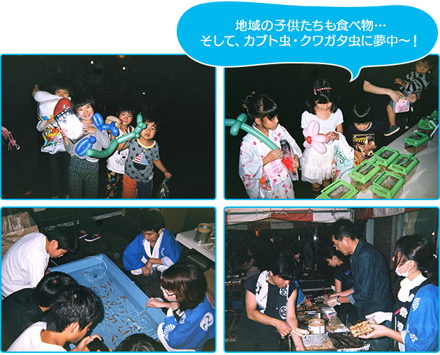 地域の子供たちも食べ物…そして、カブト虫・クワガタ虫に夢中~!