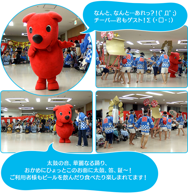 なんと、なんと…あれっ?!チーバー君もゲスト!